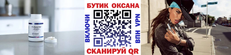 БУТИРАТ буратино Ступино