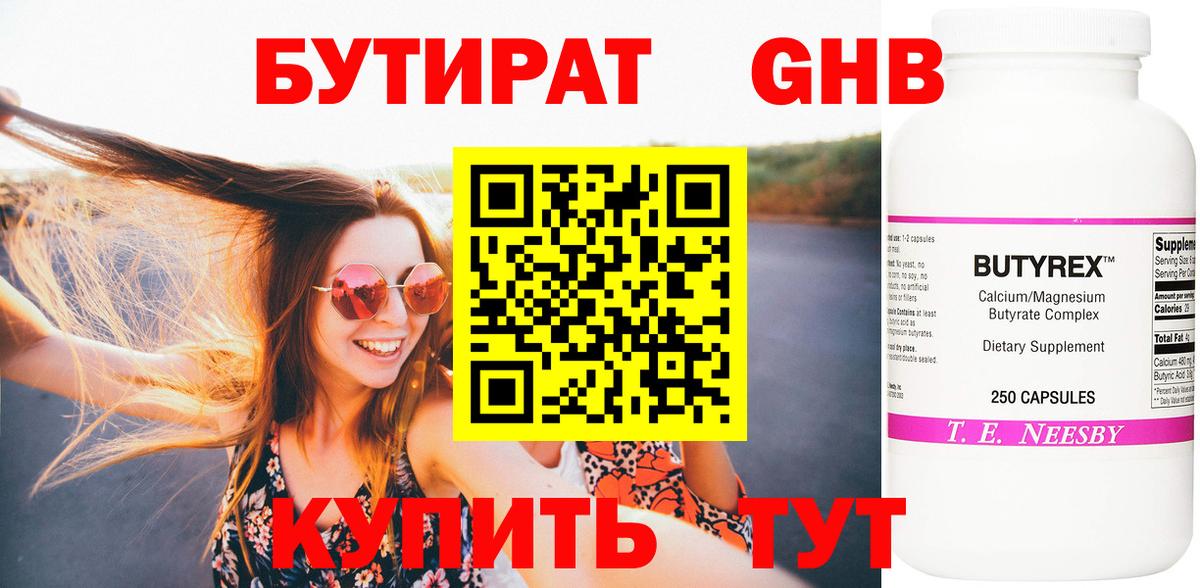 БУТИРАТ бутик  Вход с VPN  Бутират  Ступино 