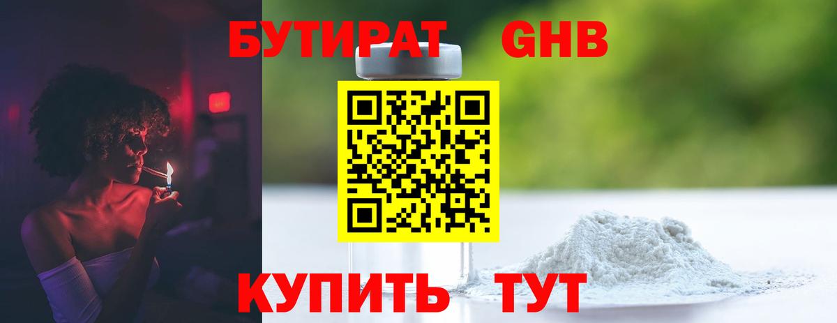 Бутират бутик Ступино