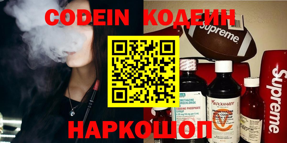 Codein напиток Lean (лин)  Кодеин Purple Drank  Ступино  Вход с VPN 