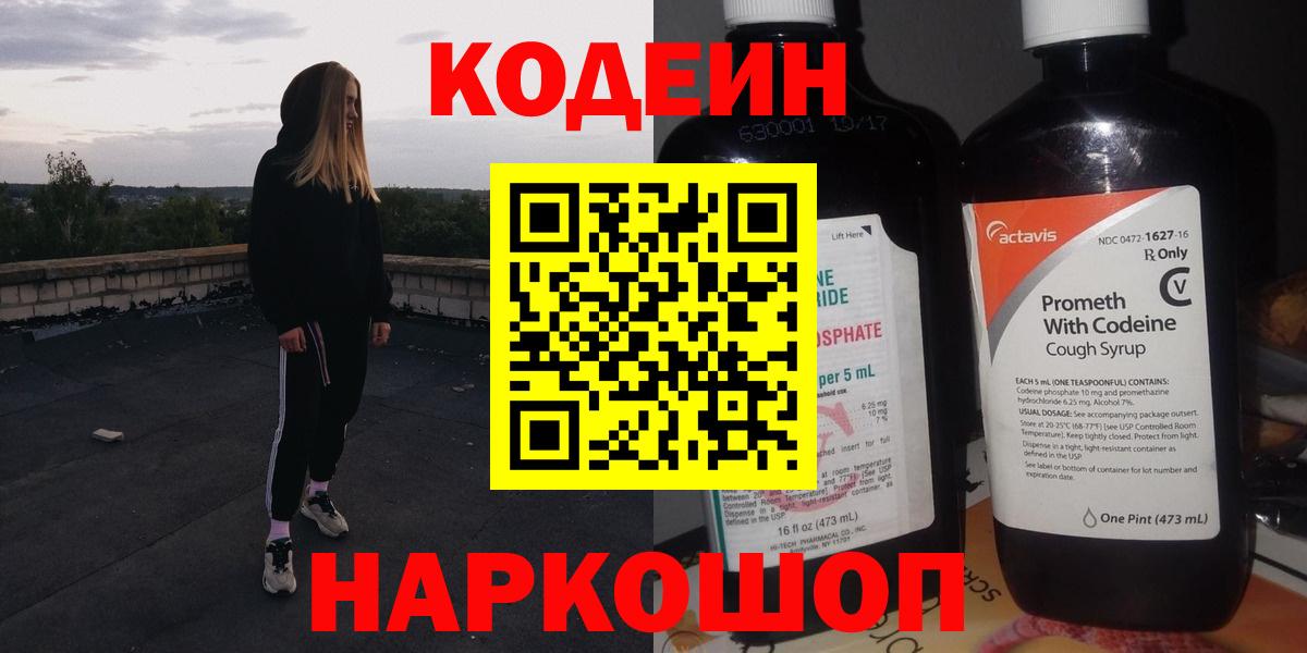 Codein Purple Drank Ступино