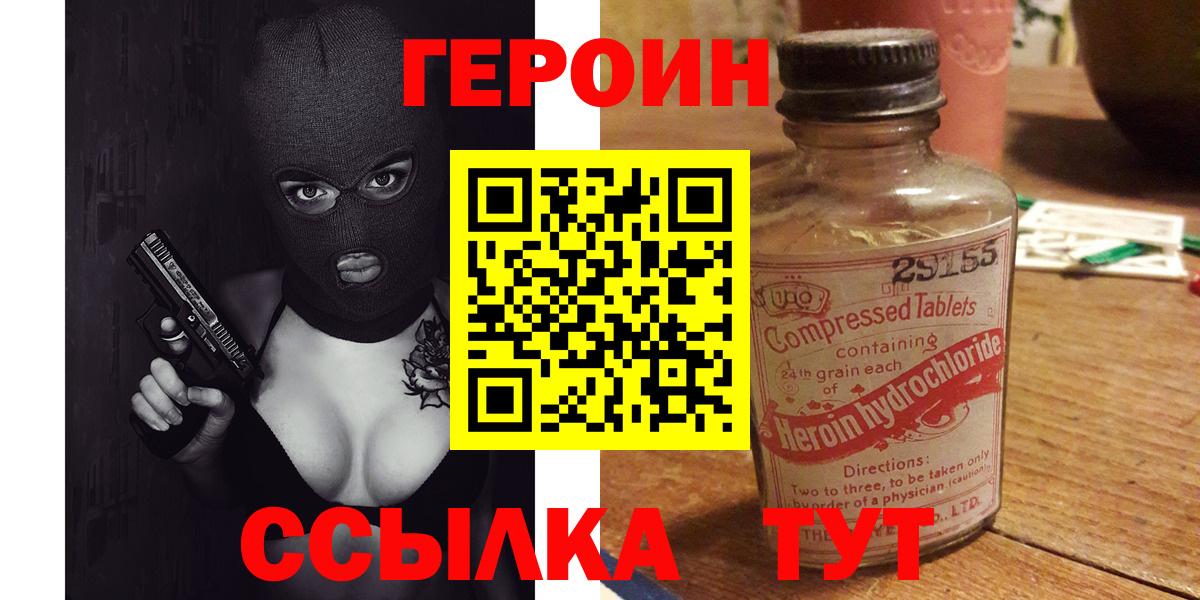 ГЕРОИН VHQ  ГЕРОИН  Ступино  Вход с VPN 