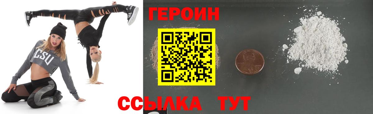 Героин белый Ступино