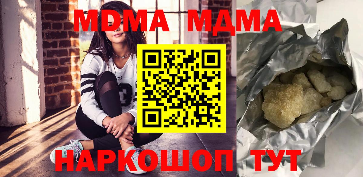 МДМА  Вход с VPN  Ступино  MDMA crystal 
