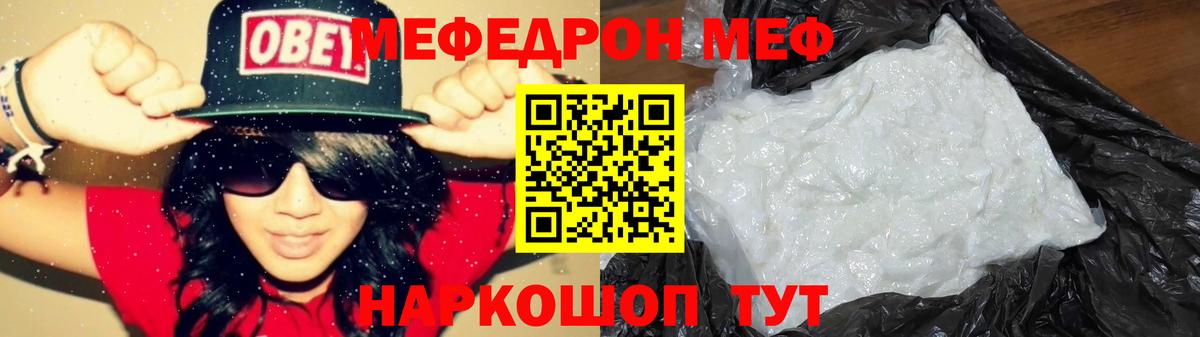 Мефедрон кристаллы Ступино