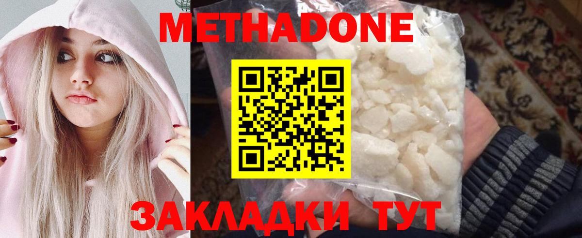 Метадон methadone Ступино